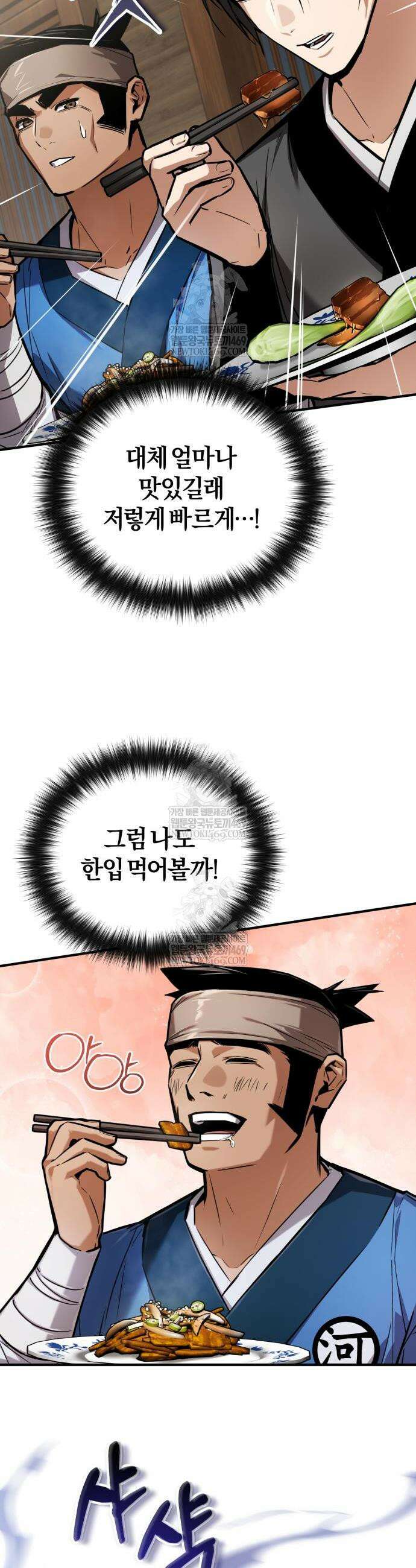 마신 [네이버] 26화 6