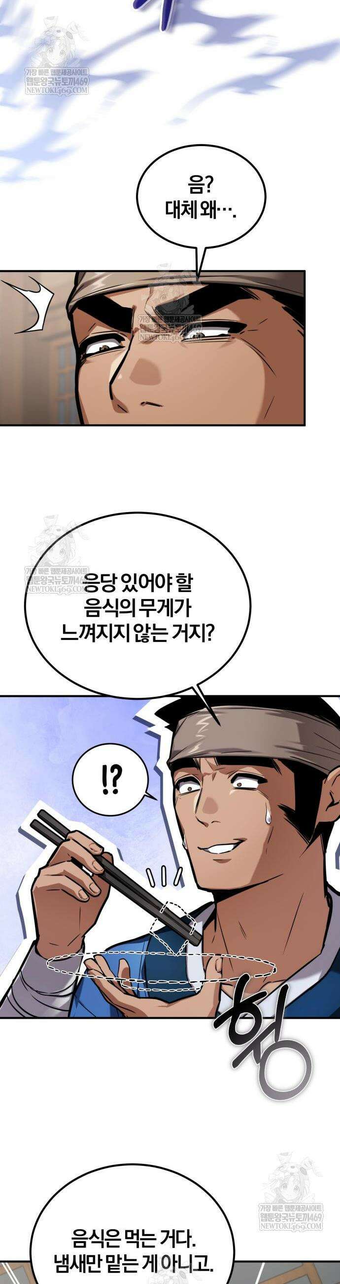 마신 [네이버] 26화 7