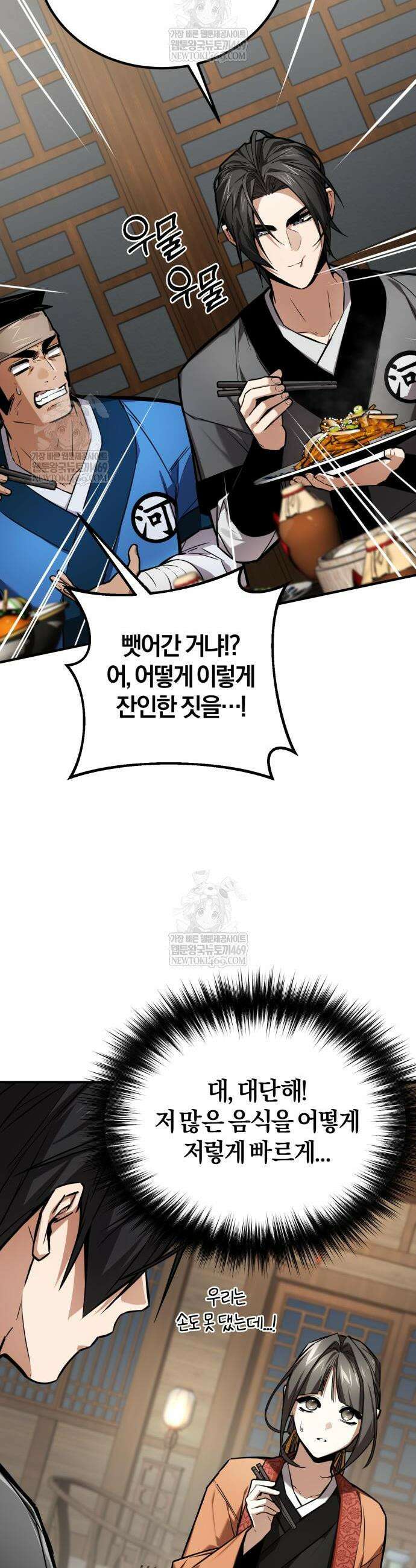 마신 [네이버] 26화 8