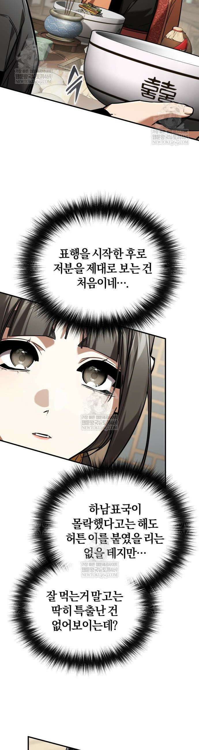 마신 [네이버] 26화 9