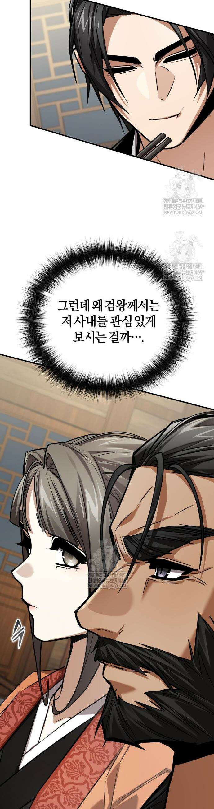 마신 [네이버] 26화 10