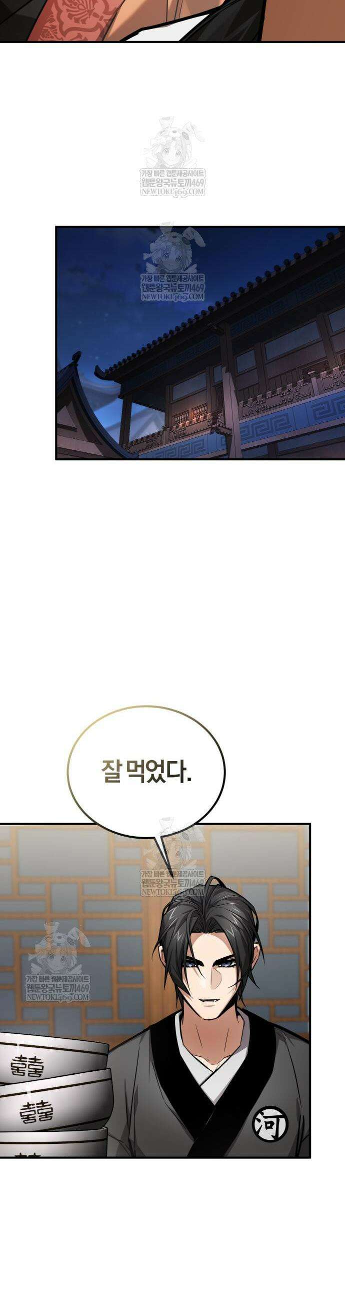 마신 [네이버] 26화 11