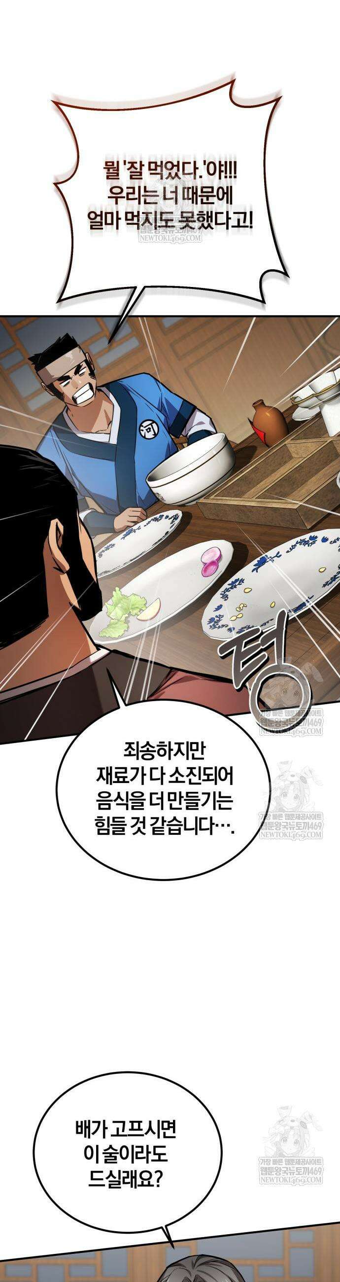 마신 [네이버] 26화 12