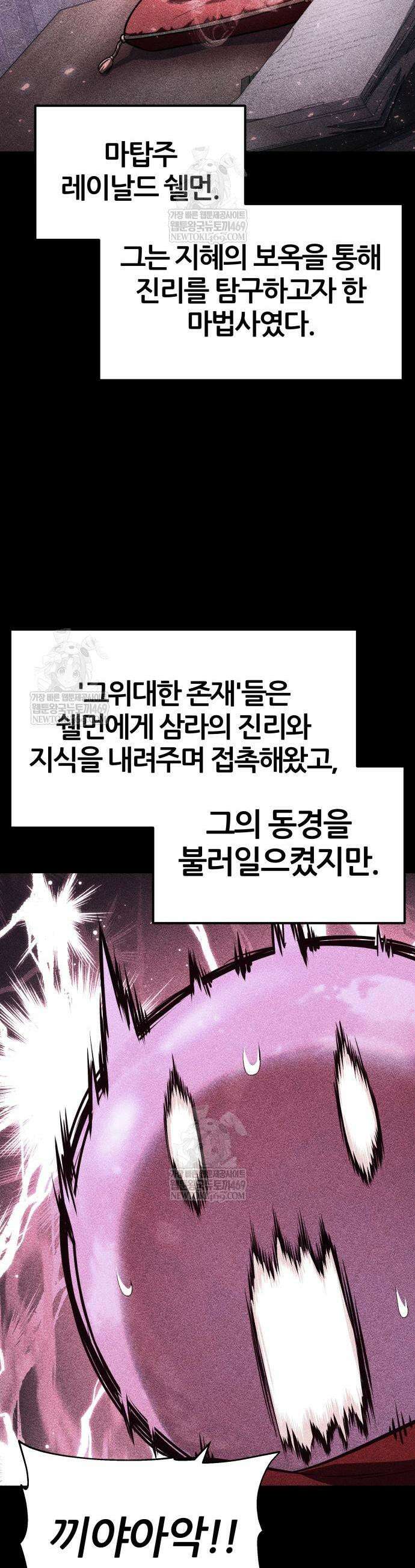 신과함께 돌아온 기사왕님 157화 2