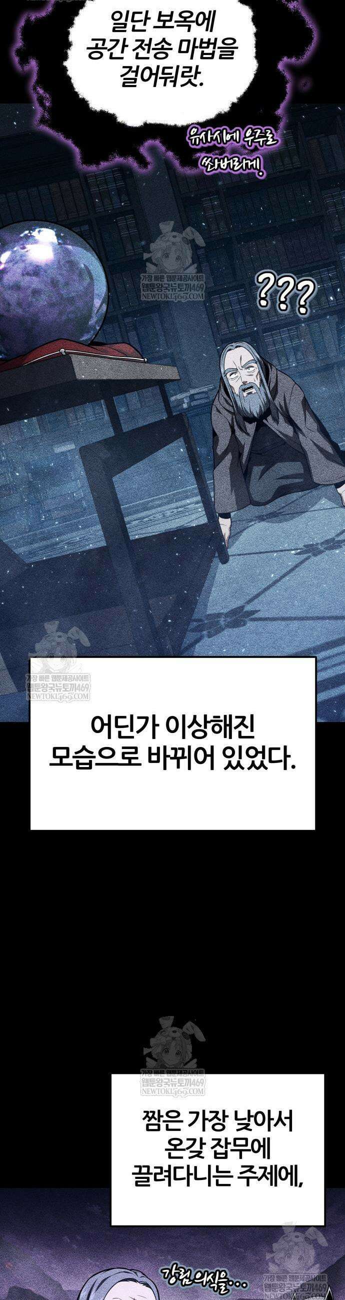 신과함께 돌아온 기사왕님 157화 5