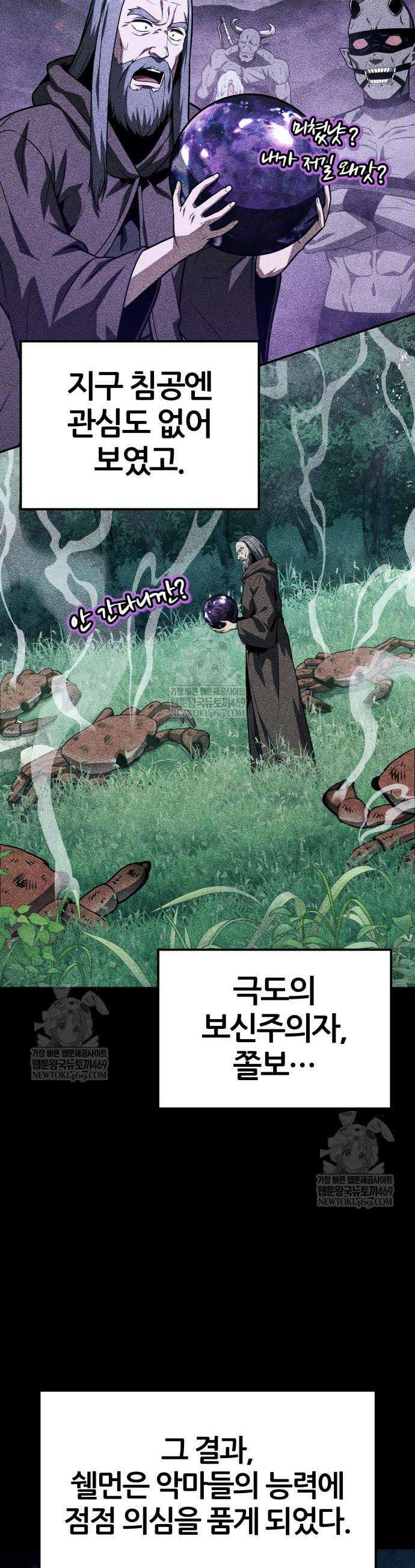 신과함께 돌아온 기사왕님 157화 6
