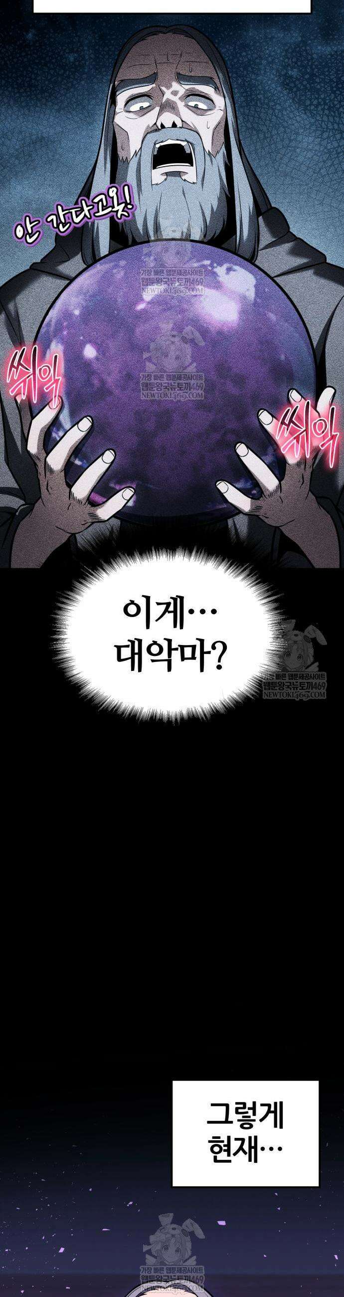 신과함께 돌아온 기사왕님 157화 7