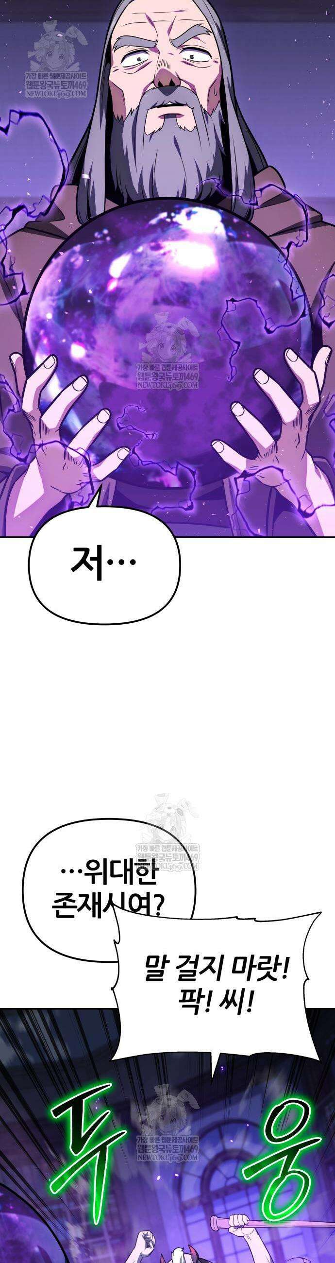 신과함께 돌아온 기사왕님 157화 8