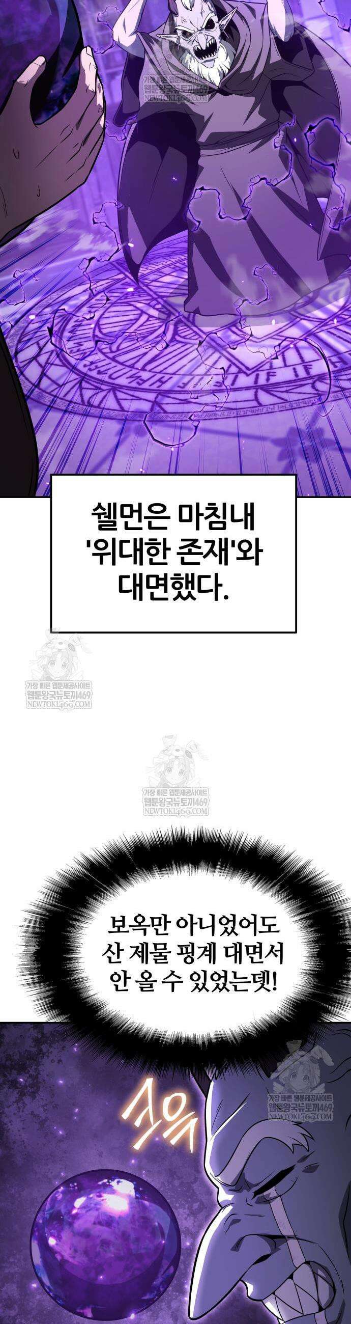 신과함께 돌아온 기사왕님 157화 9