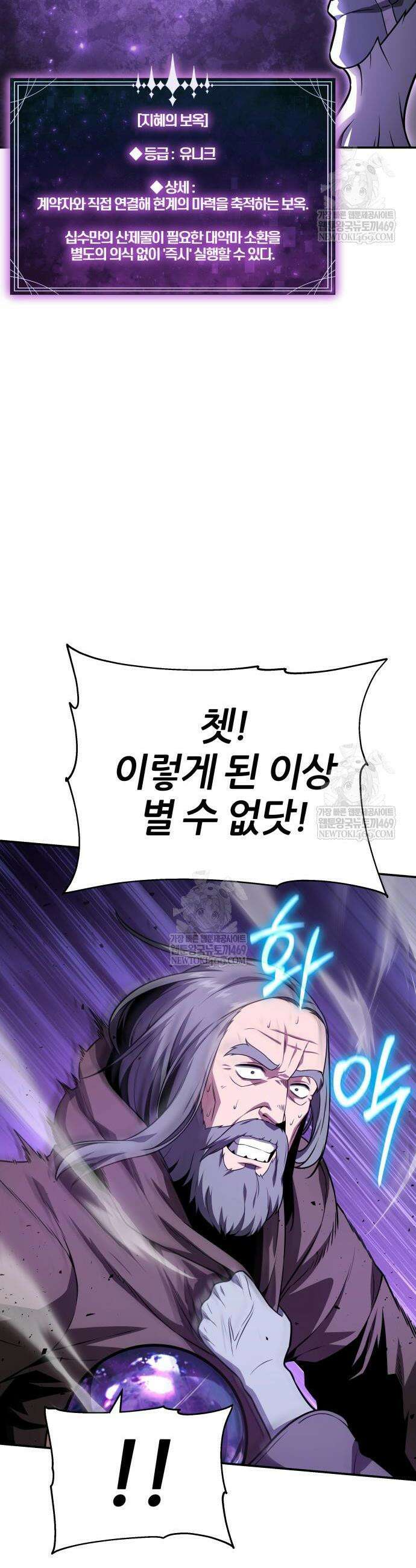 신과함께 돌아온 기사왕님 157화 10