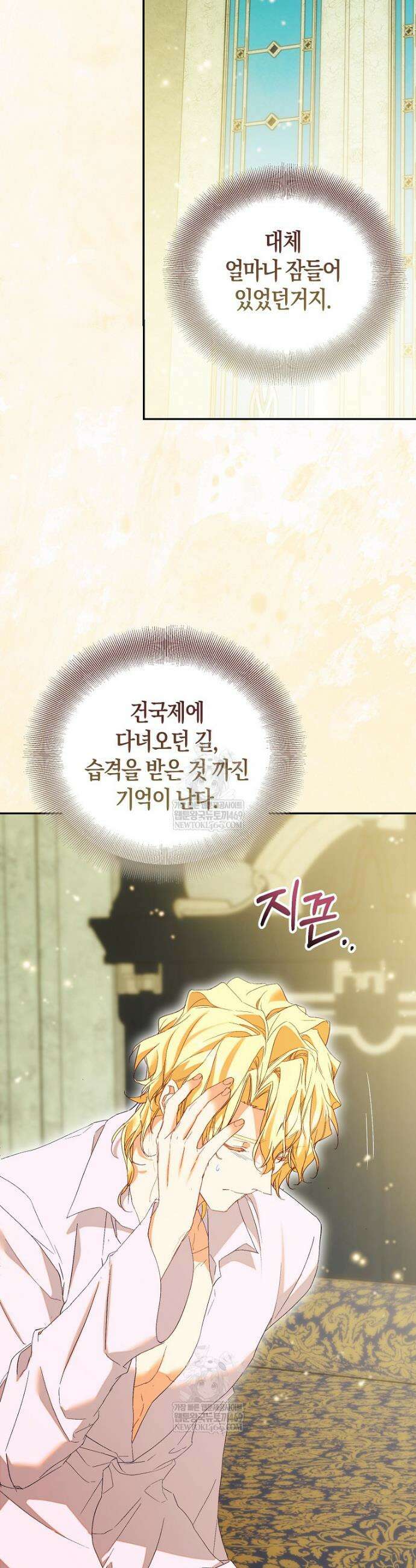 가짜 성녀인데 신들이 집착한다 125화 3
