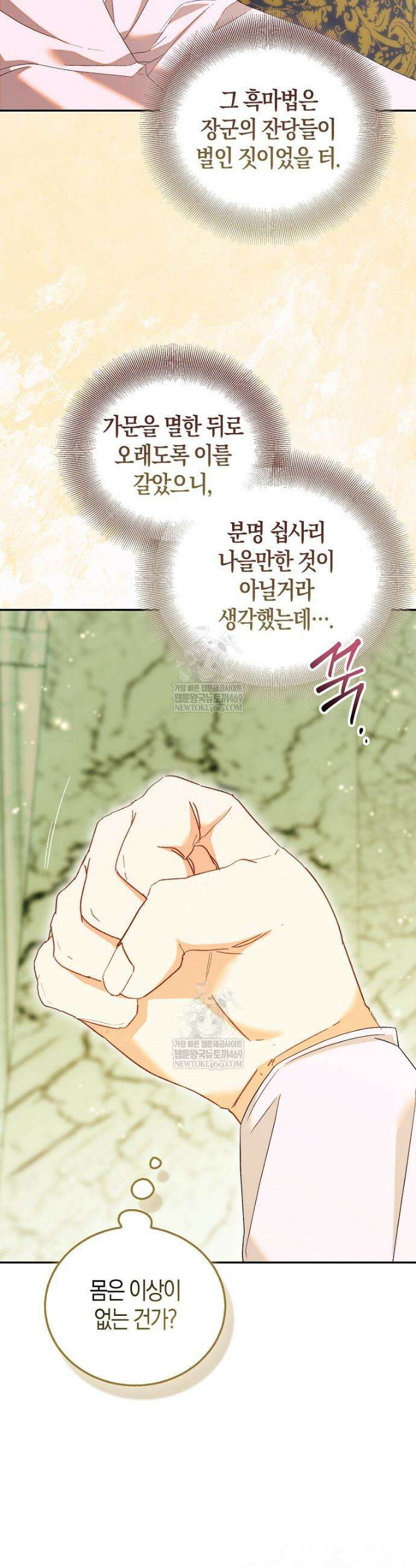 가짜 성녀인데 신들이 집착한다 125화 4