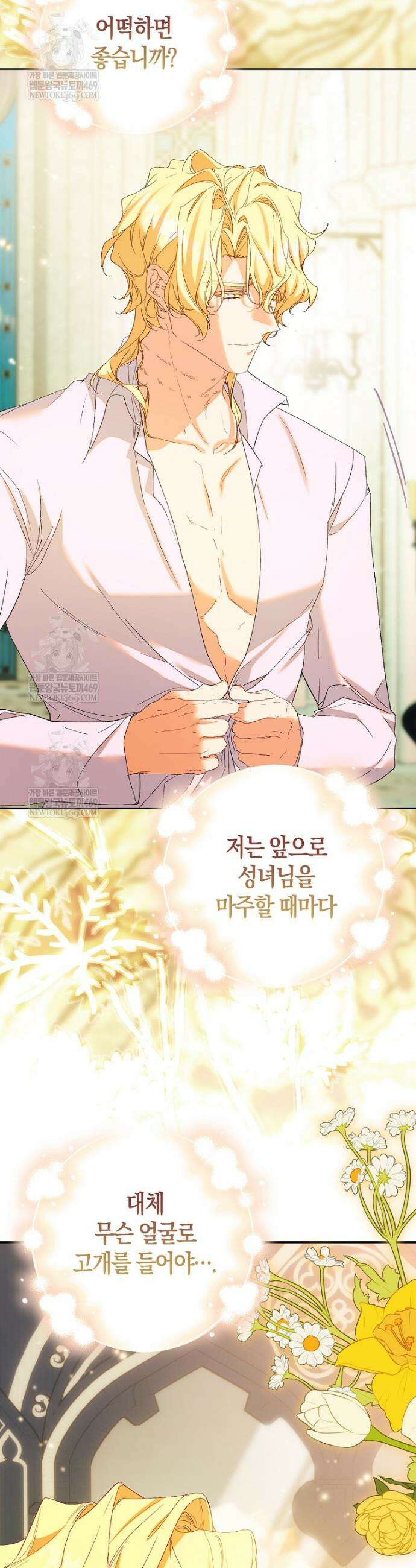 가짜 성녀인데 신들이 집착한다 125화 9