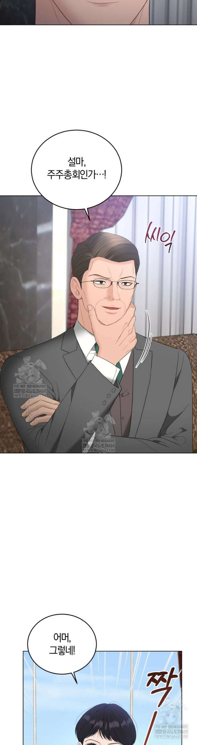 전남편을 삭제합니다 54화 2