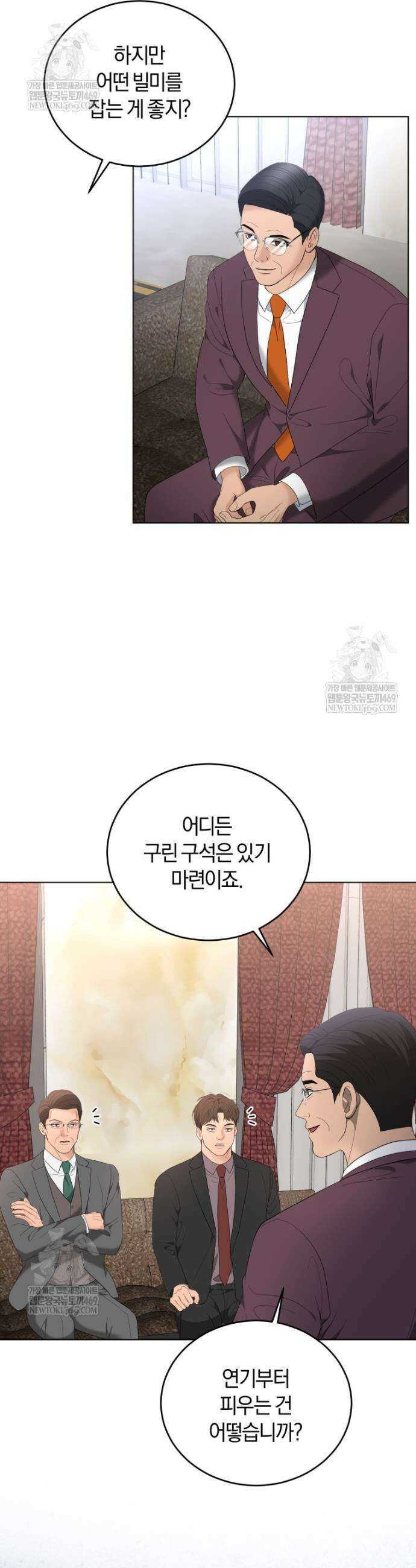 전남편을 삭제합니다 54화 4