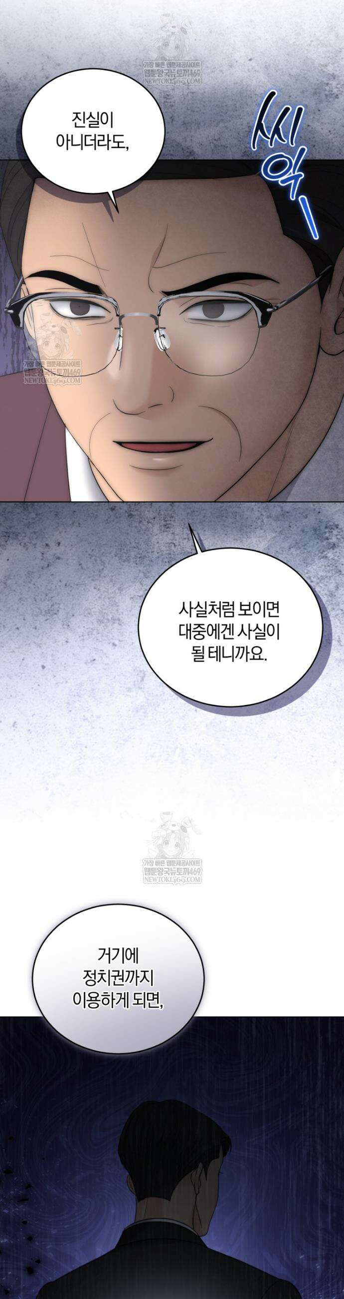전남편을 삭제합니다 54화 5