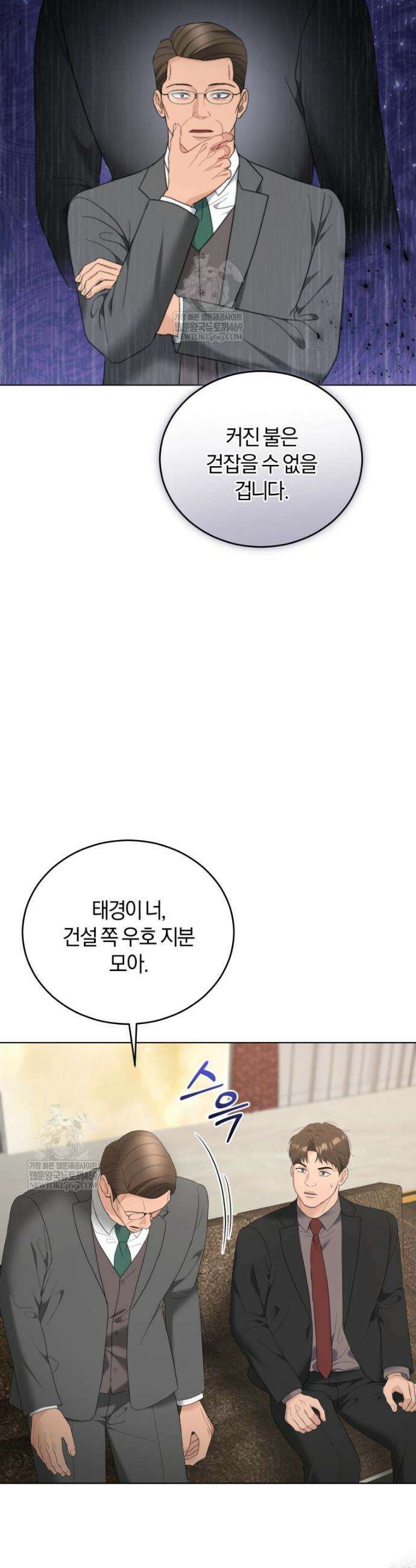 전남편을 삭제합니다 54화 6