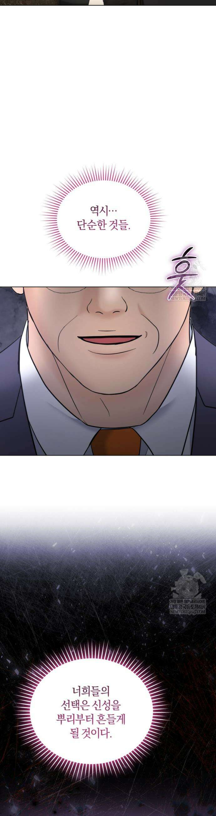 전남편을 삭제합니다 54화 8