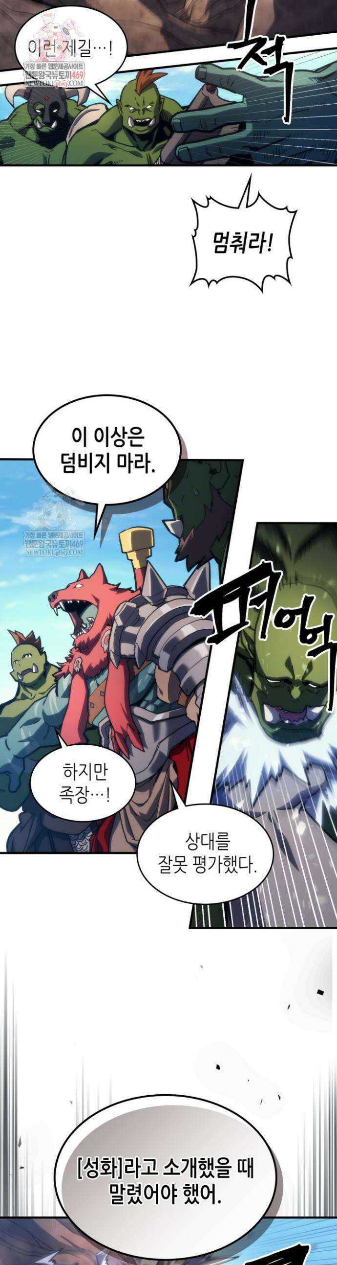보스 몹답게 행동하세요, 스왈로우 씨! 121화 1
