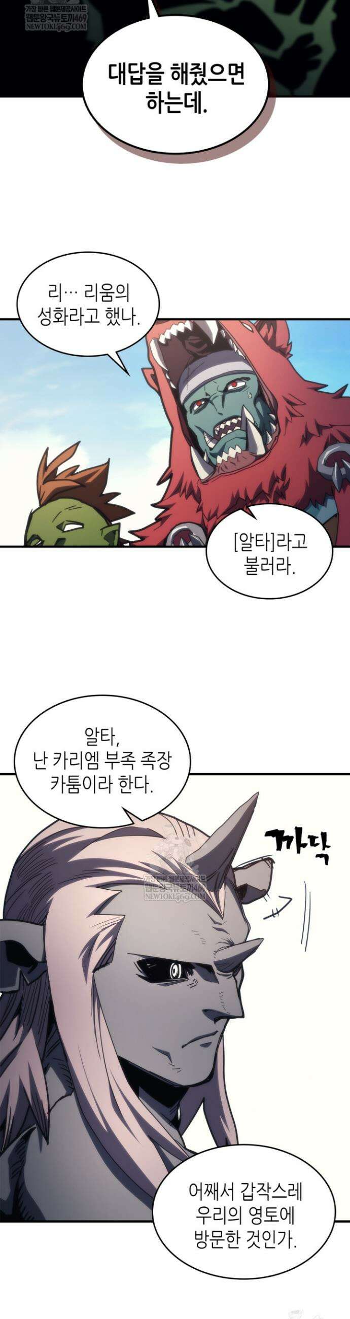 보스 몹답게 행동하세요, 스왈로우 씨! 121화 4