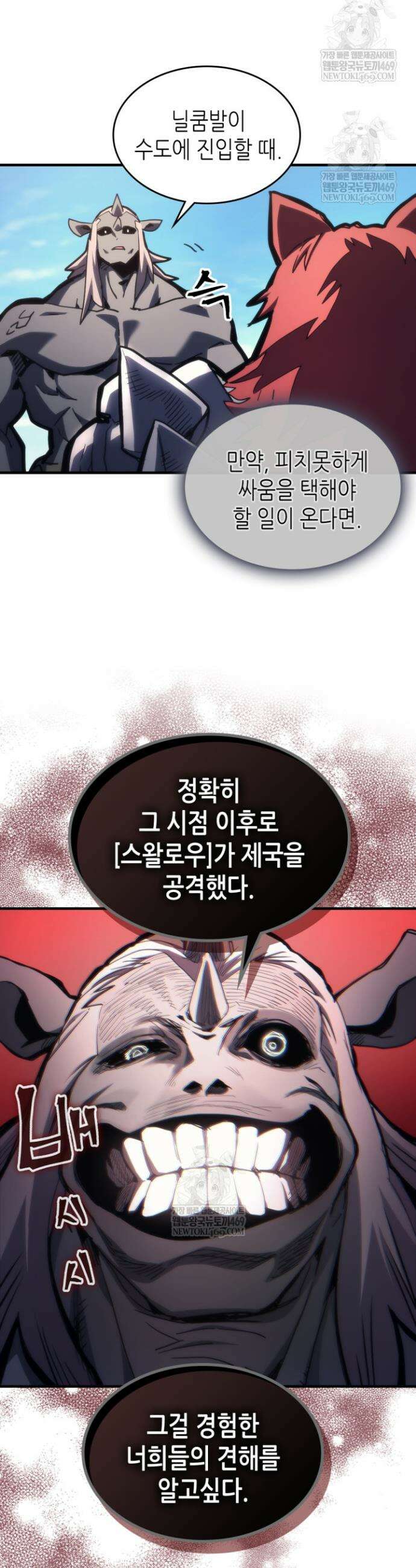 보스 몹답게 행동하세요, 스왈로우 씨! 121화 5