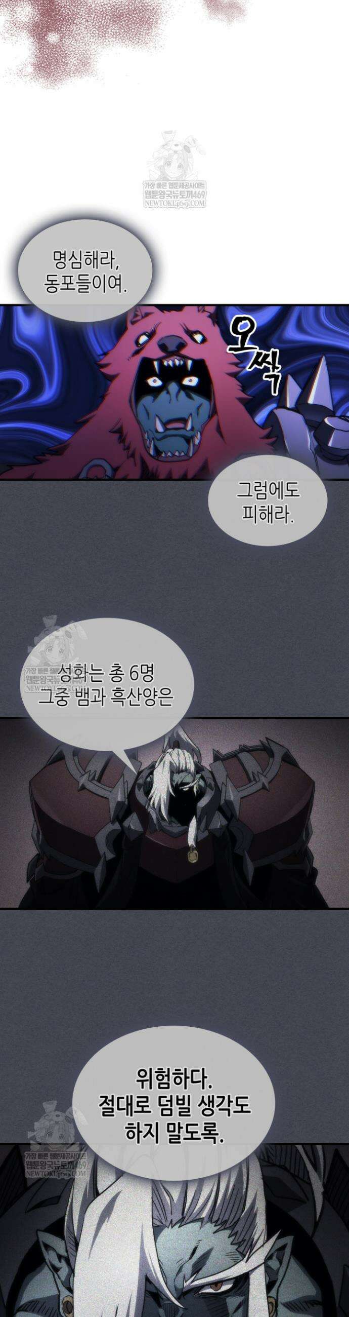 보스 몹답게 행동하세요, 스왈로우 씨! 121화 6