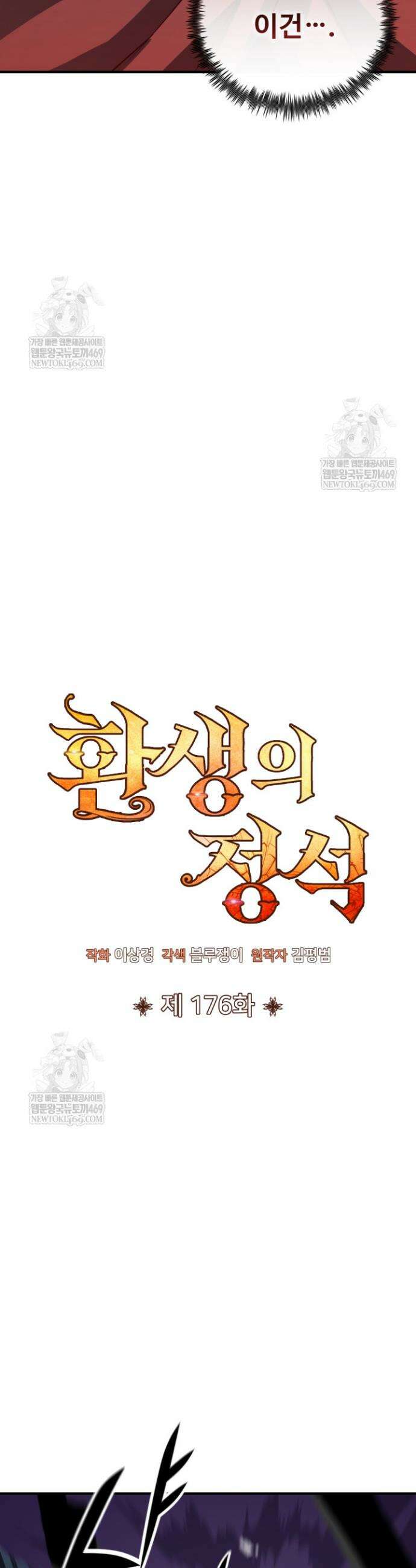 환생의 정석 176화 4