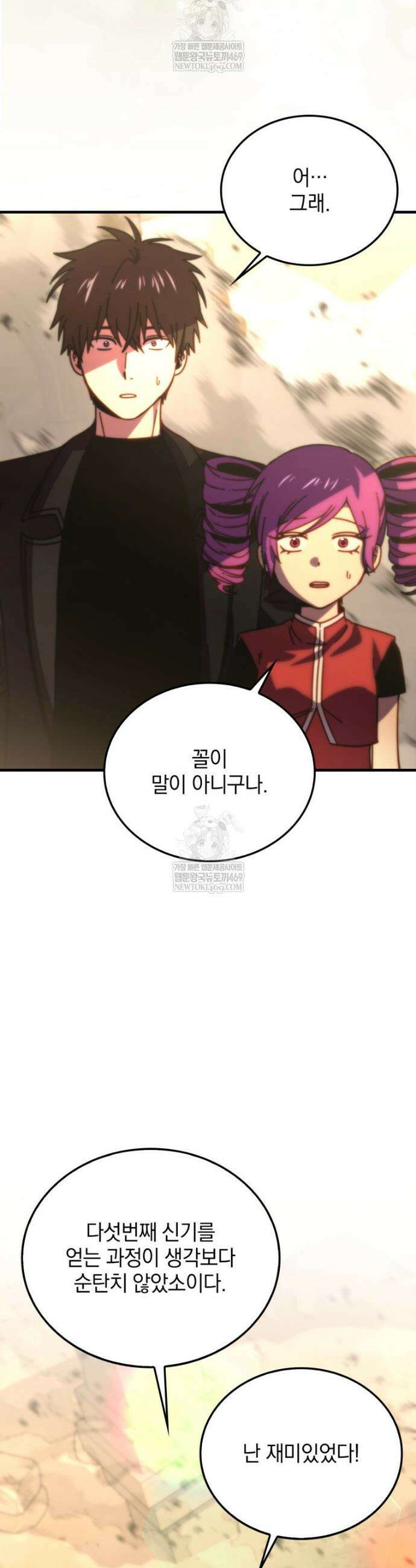 무공으로 레벨업하는 마왕님 160화 2