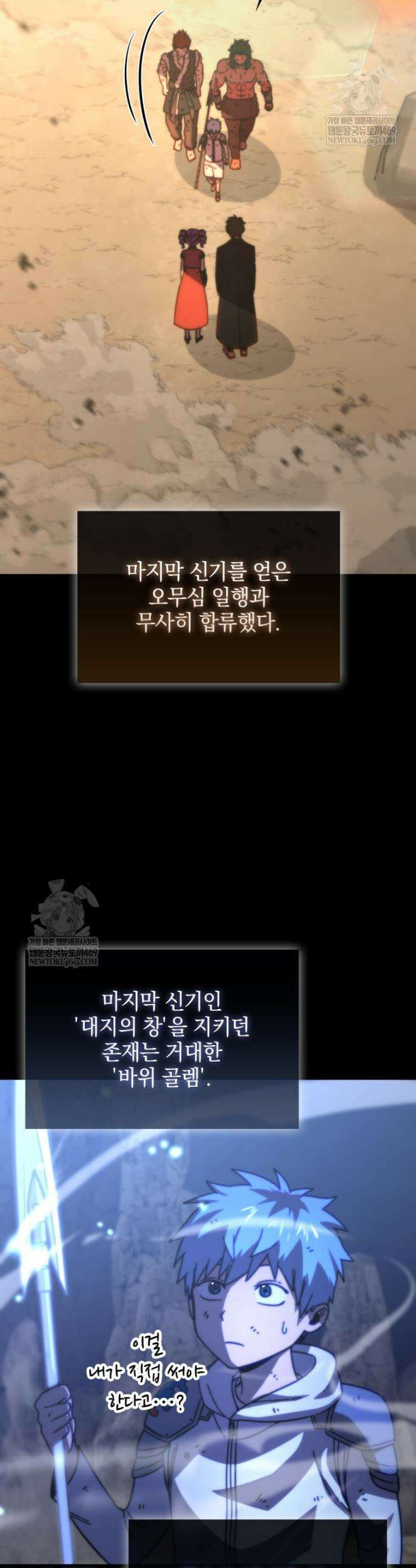 무공으로 레벨업하는 마왕님 160화 3