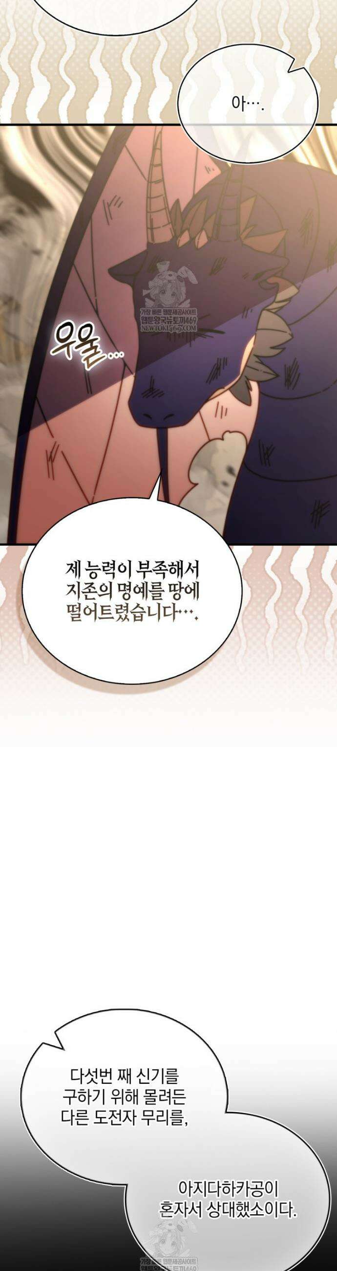 무공으로 레벨업하는 마왕님 160화 5