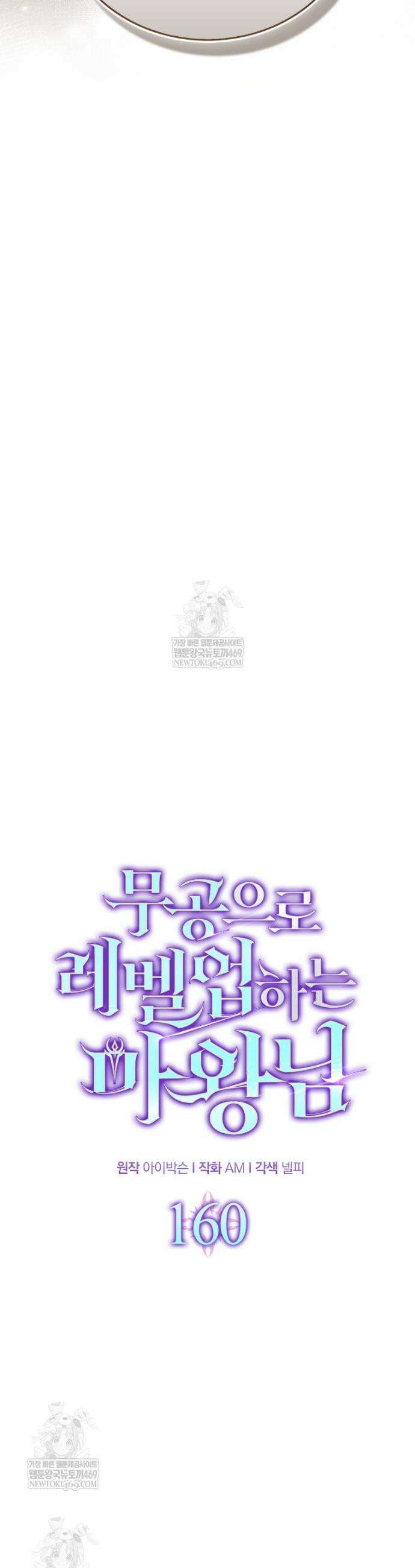 무공으로 레벨업하는 마왕님 160화 10