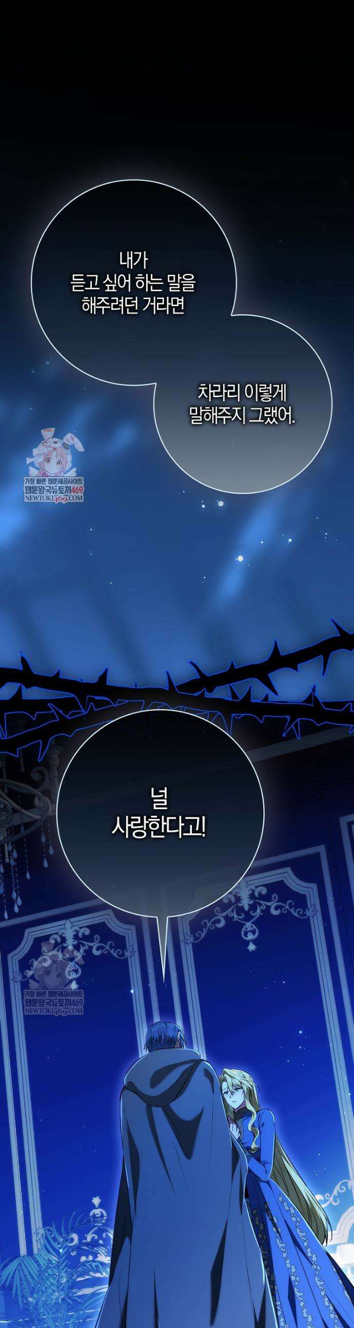 엔딩인 줄 알고 돌아왔더니 장르가 바뀜 27화 1