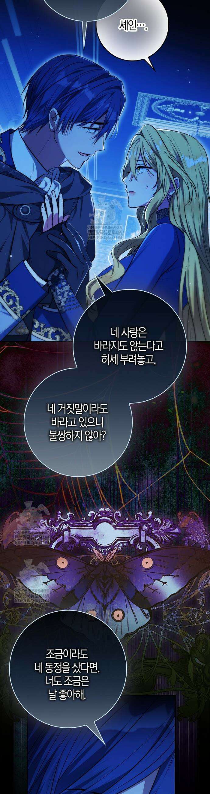 엔딩인 줄 알고 돌아왔더니 장르가 바뀜 27화 3