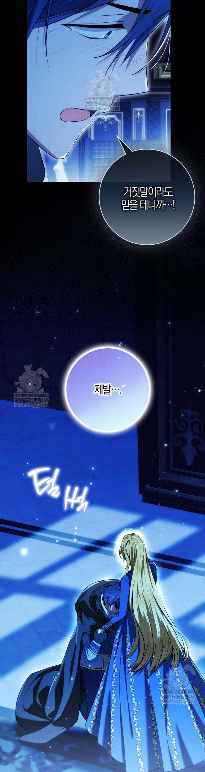 엔딩인 줄 알고 돌아왔더니 장르가 바뀜 27화 4