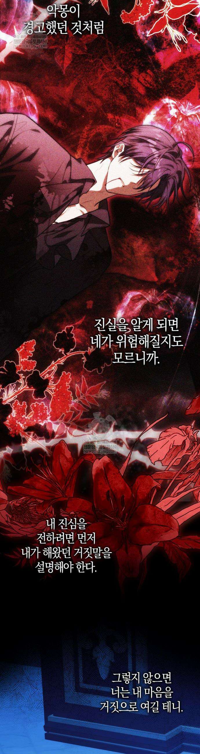 엔딩인 줄 알고 돌아왔더니 장르가 바뀜 27화 6