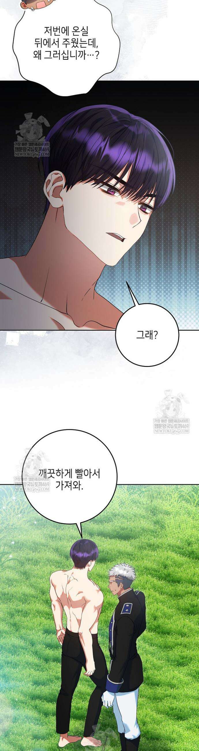 이혼당할 준비 완료했습니다 54화 3