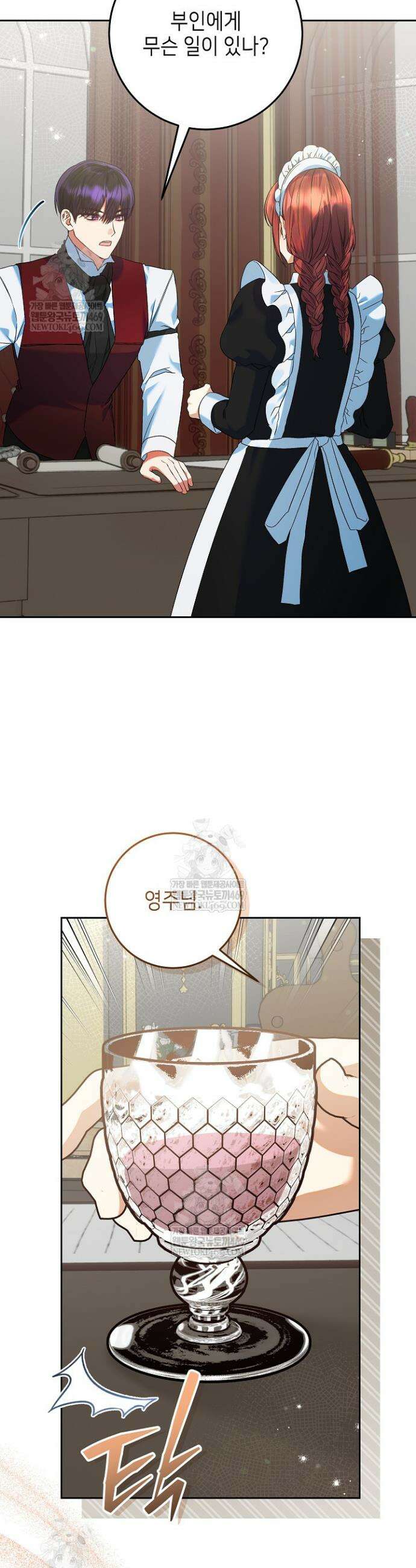 이혼당할 준비 완료했습니다 54화 10