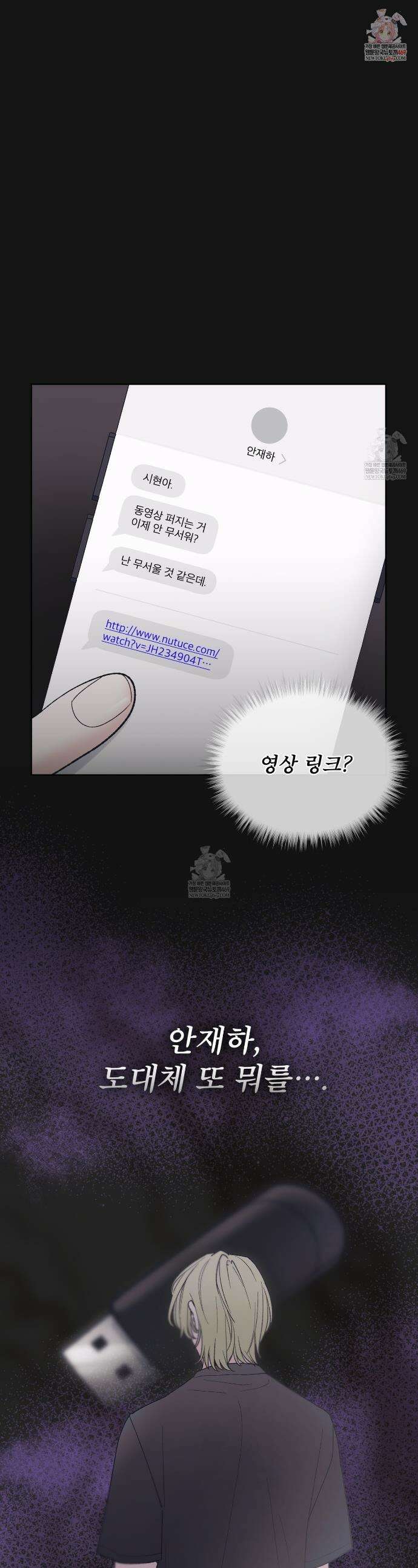 모노크롬 루머 141화 1