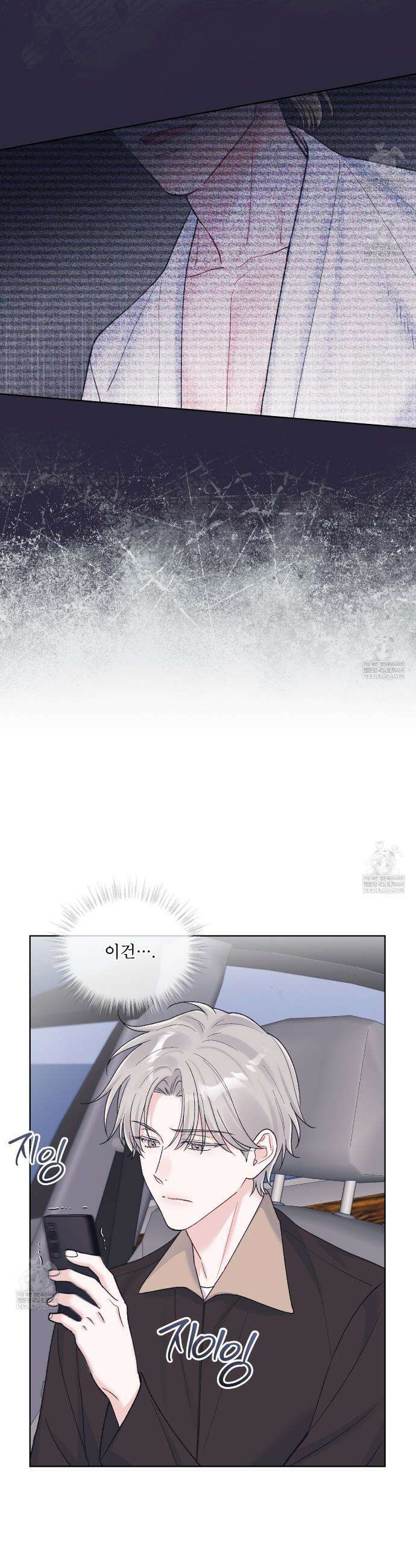 모노크롬 루머 141화 3