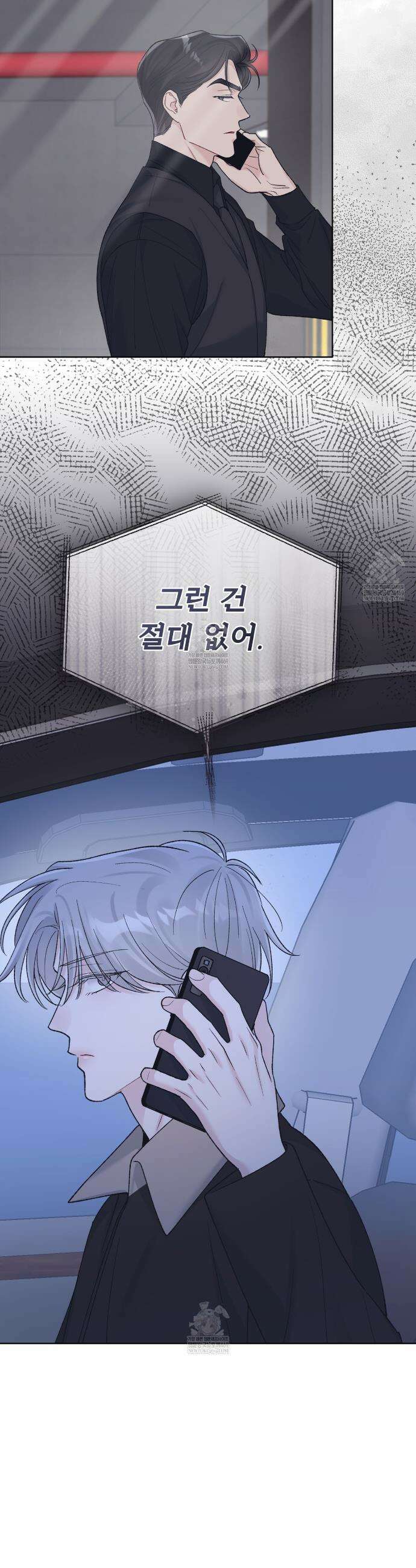 모노크롬 루머 141화 5