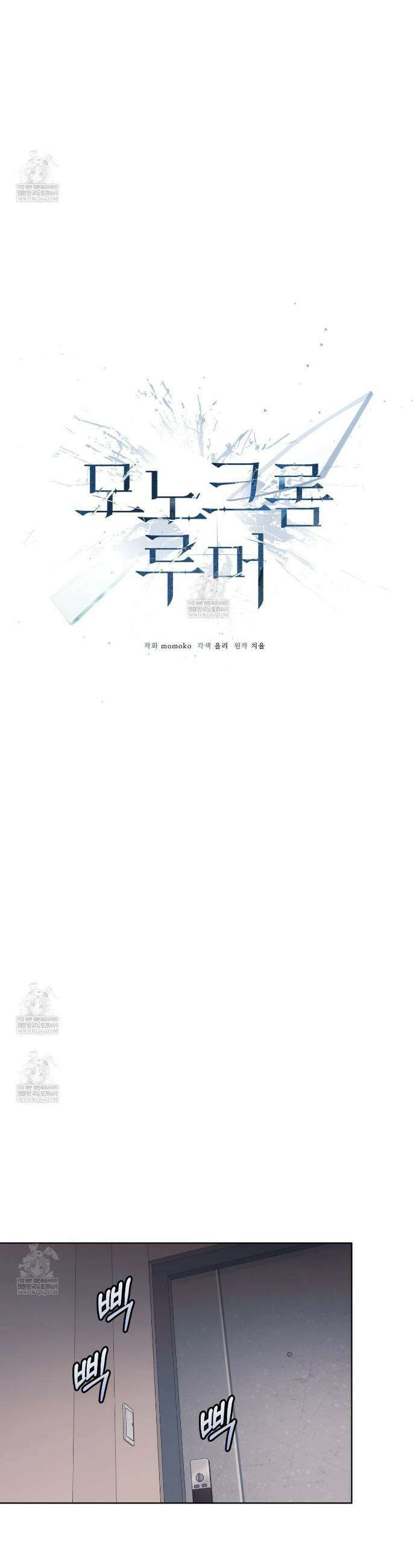 모노크롬 루머 141화 6