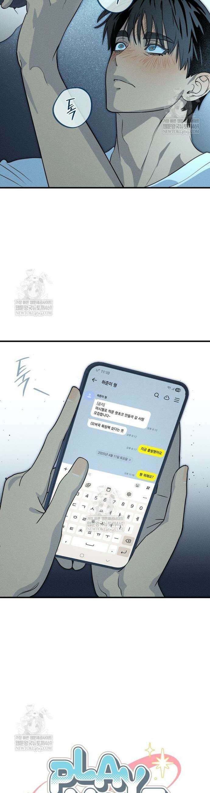 플레이메이트(PLAYMATE) 15화 2