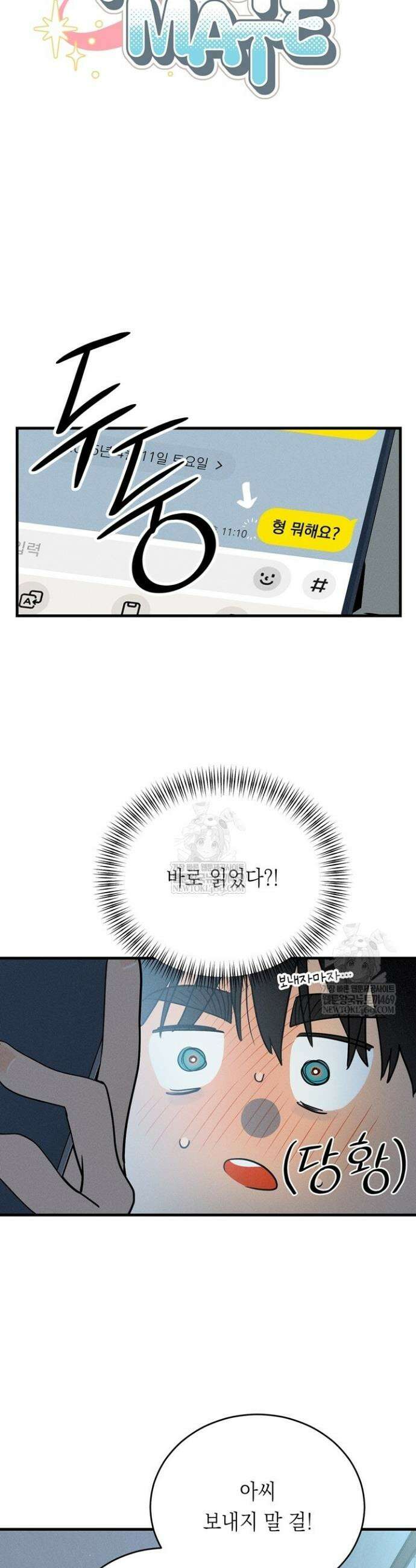 플레이메이트(PLAYMATE) 15화 3