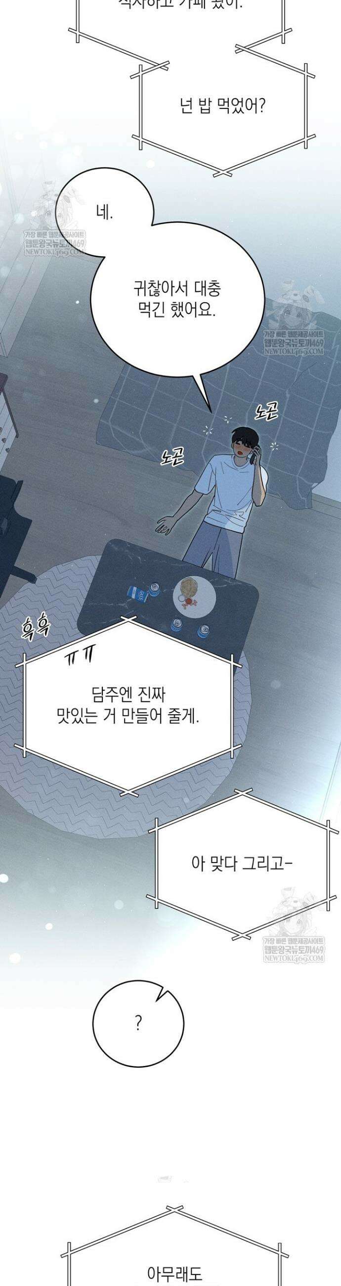 플레이메이트(PLAYMATE) 15화 5