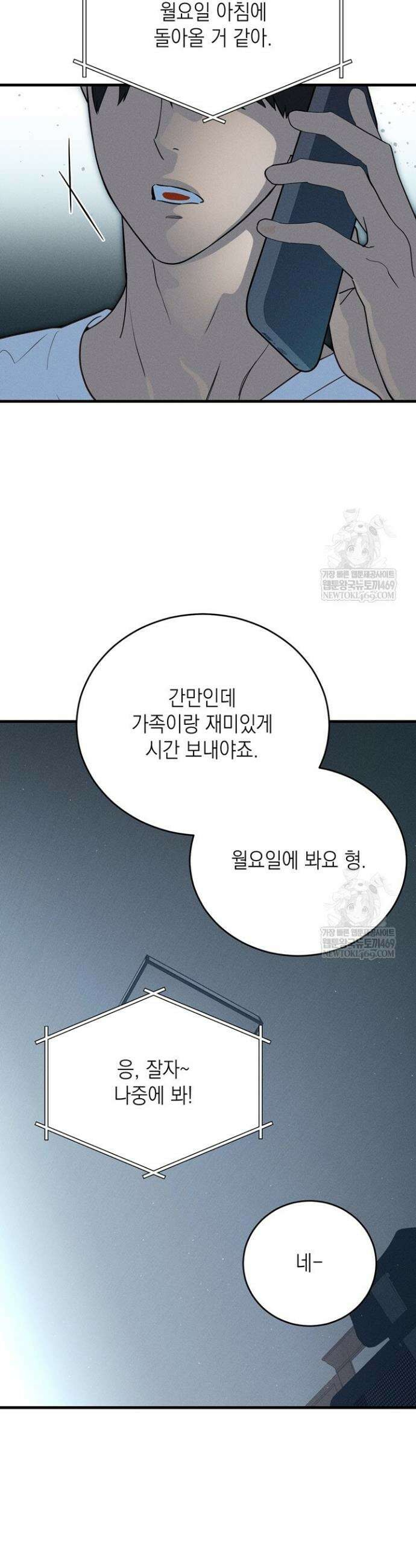 플레이메이트(PLAYMATE) 15화 6