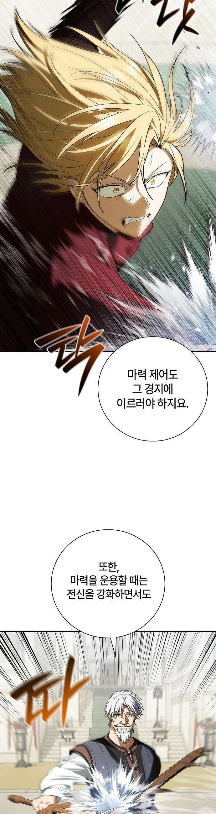 환생했더니 대공의 셋째 아들 - 19화 4