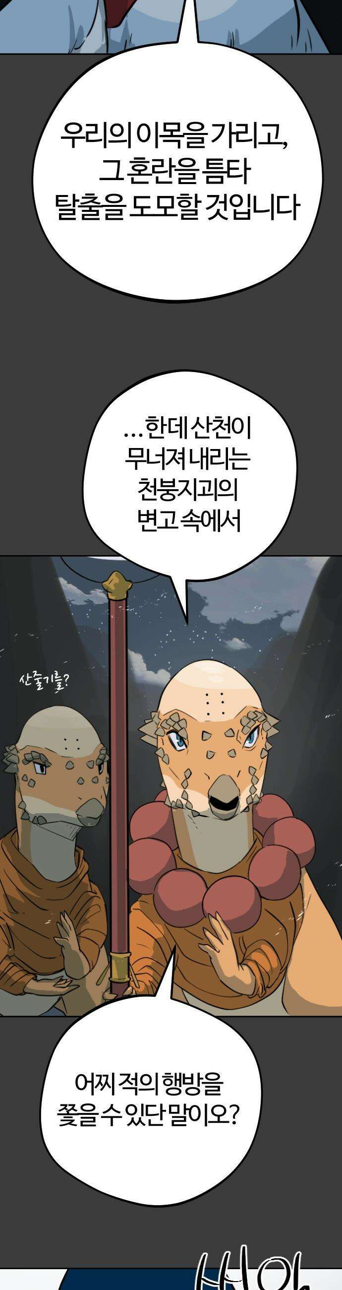 억만무림 - 15화 11