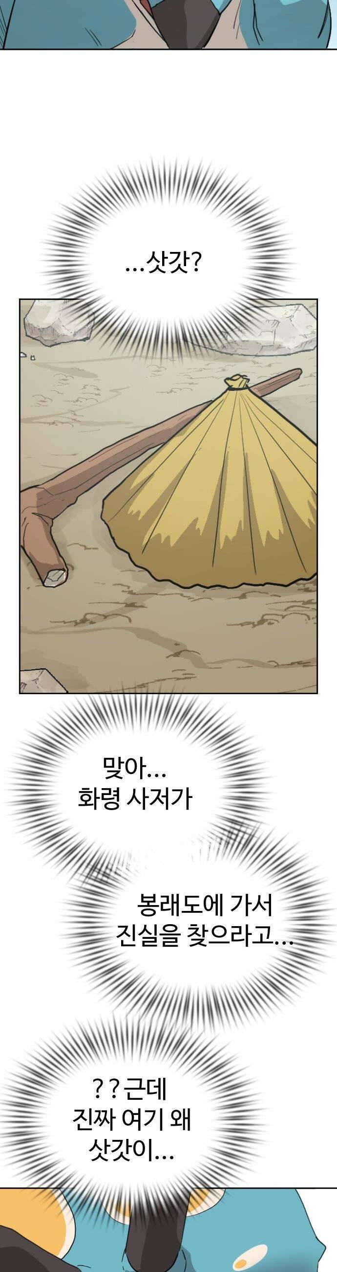 억만무림 - 15화 52