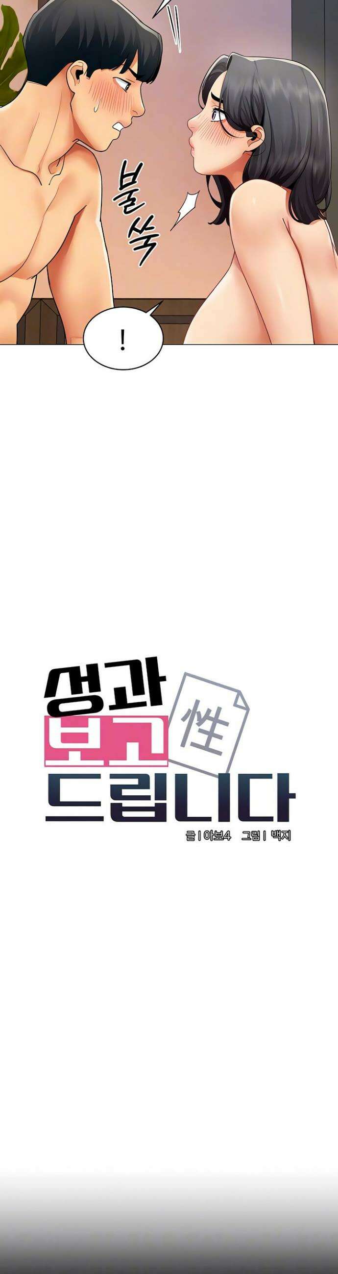 성과보고 드립니다 27화 4