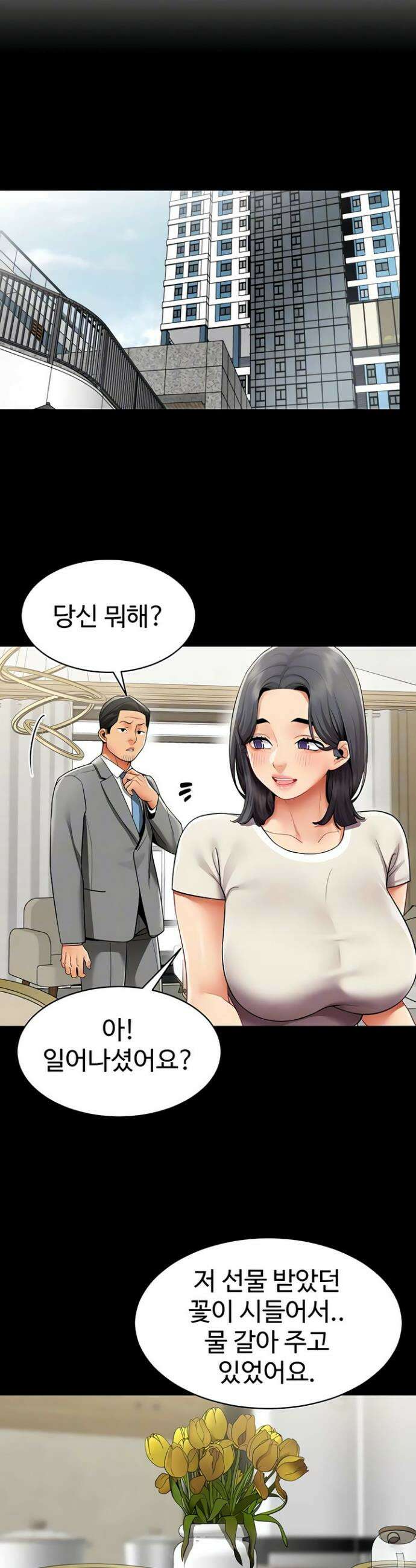 성과보고 드립니다 27화 5